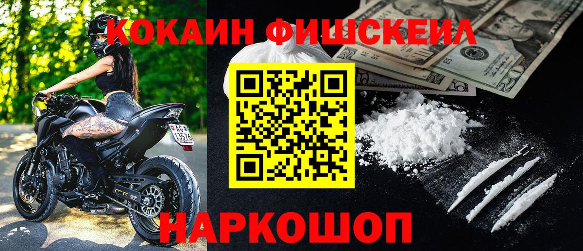 Cocaine FishScale  Вход с VPN  Дагестанские Огни 