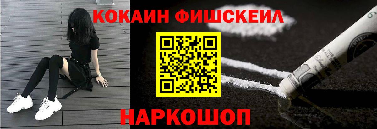 КОКАИН FishScale Дагестанские Огни