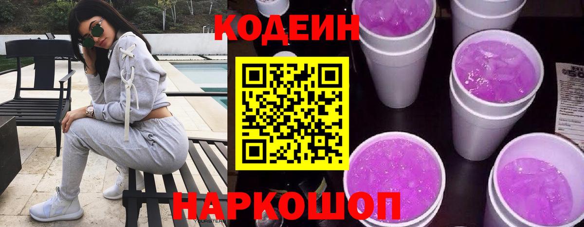 Codein напиток Lean (лин) Дагестанские Огни