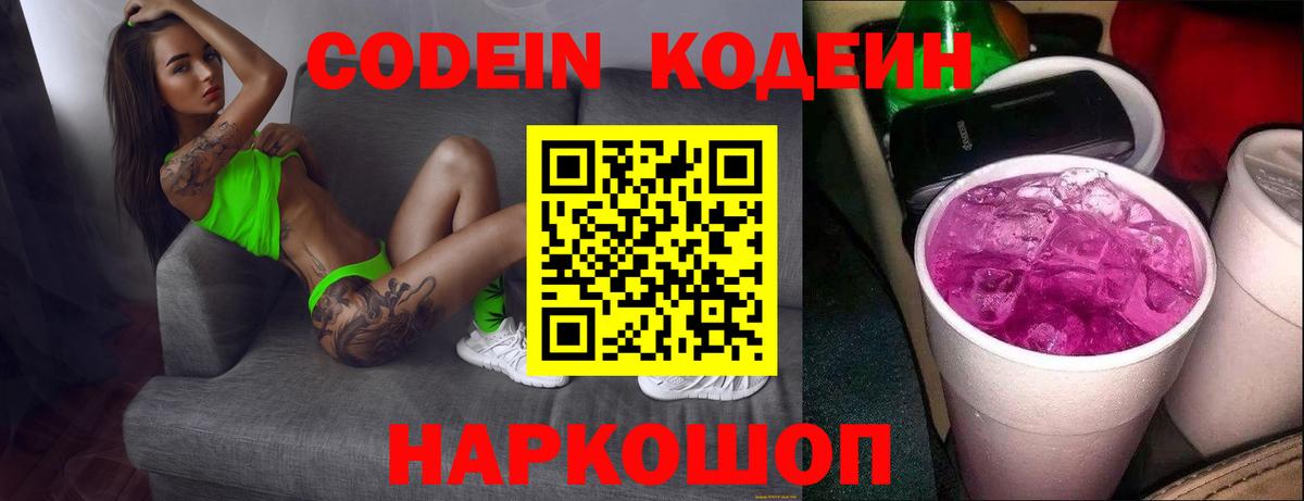 Кодеиновый сироп Lean Purple Drank  Кодеиновый сироп Lean напиток Lean (лин)  Вход с VPN  Дагестанские Огни 